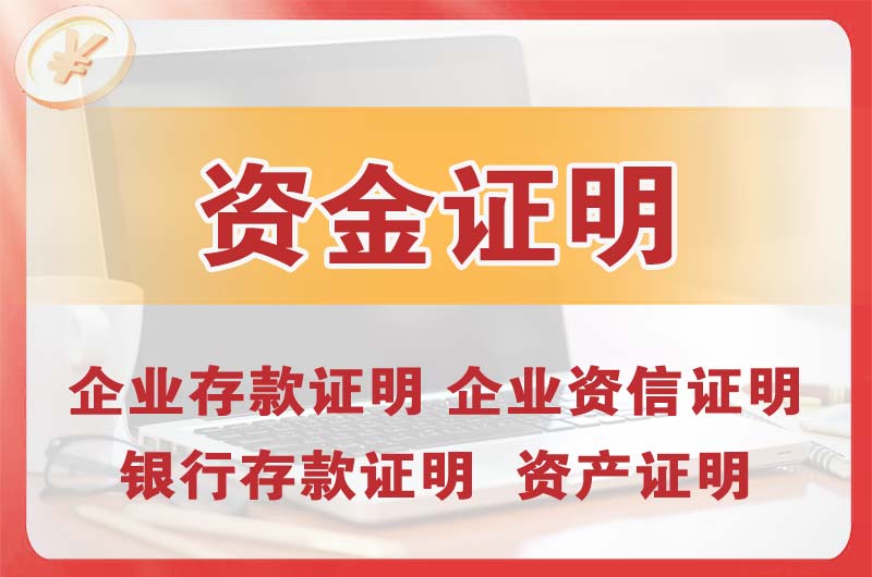 什邡银行存款证明